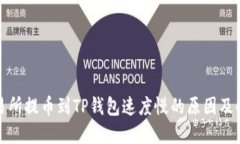 欧易交易所提币到TP钱包速